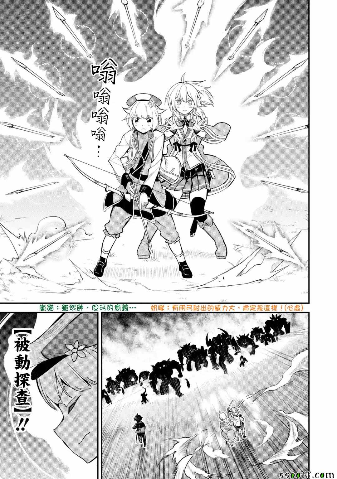 失格纹的最强贤者一共几季漫画,第2话1图