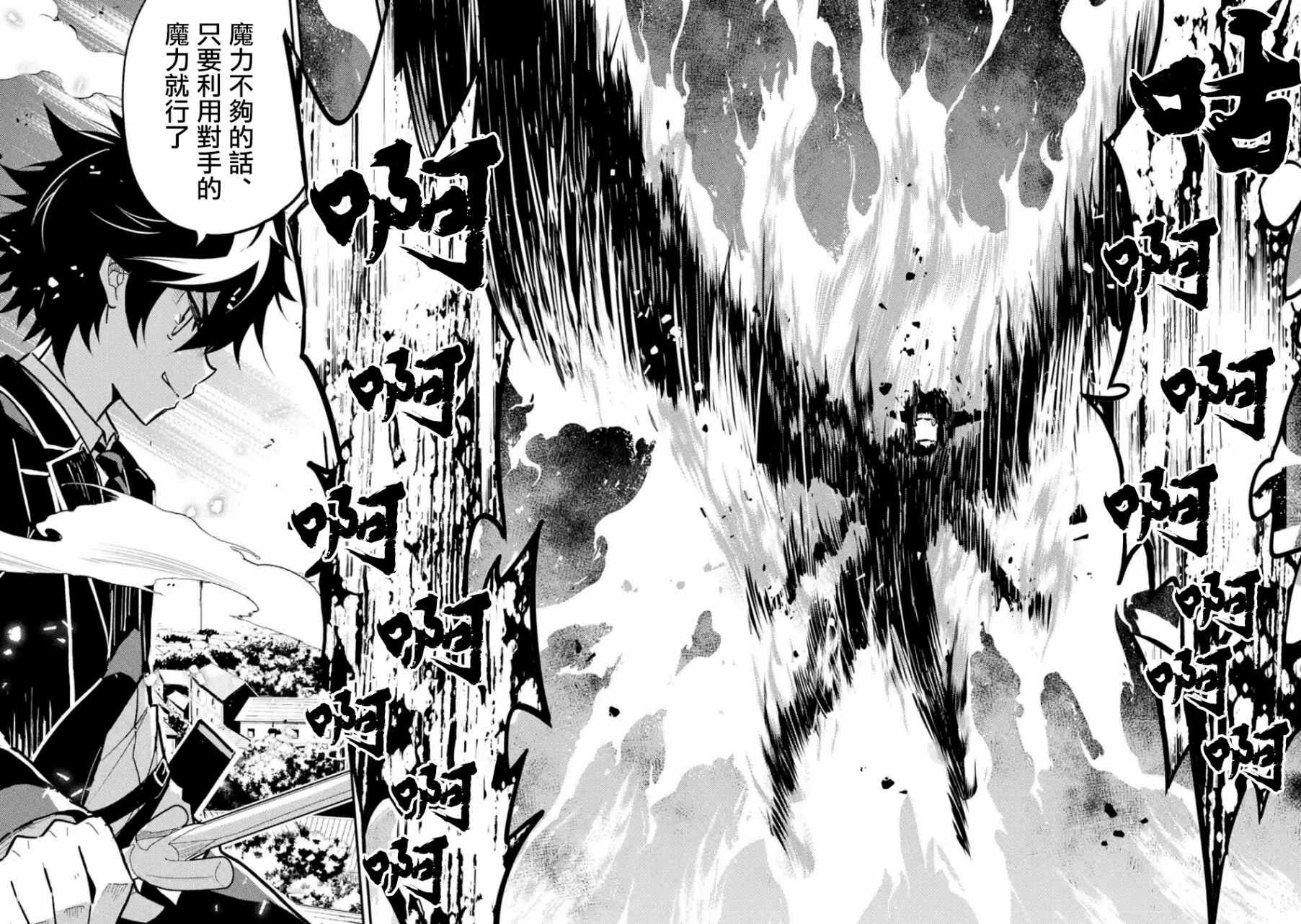失格纹的最强贤者和转生贤者漫画,第5话5图