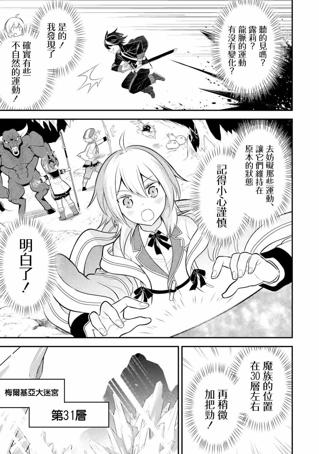 失格纹的最强贤者免费看全集漫画,第3话5图