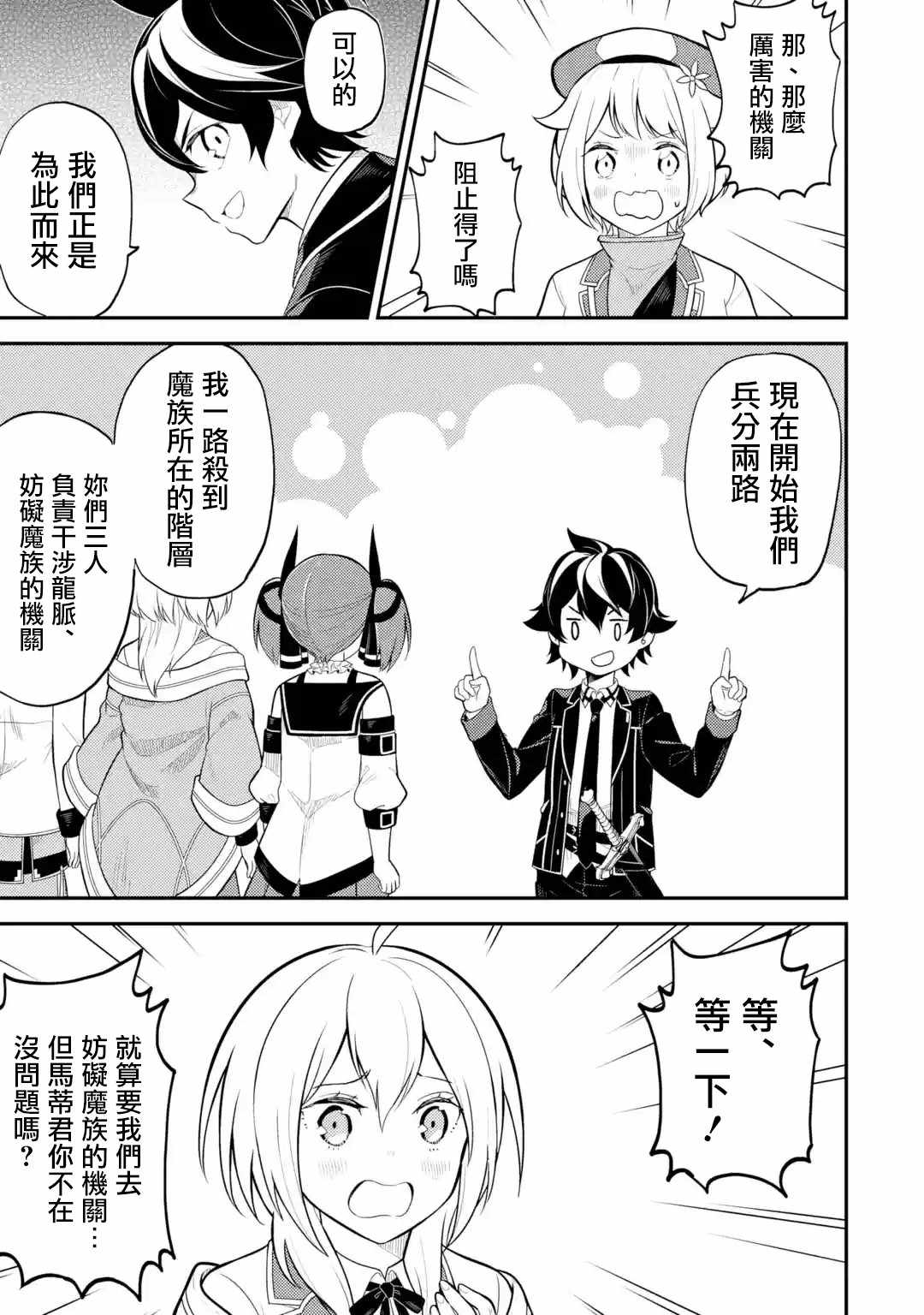 失格纹的最强贤者免费看全集漫画,第3话1图