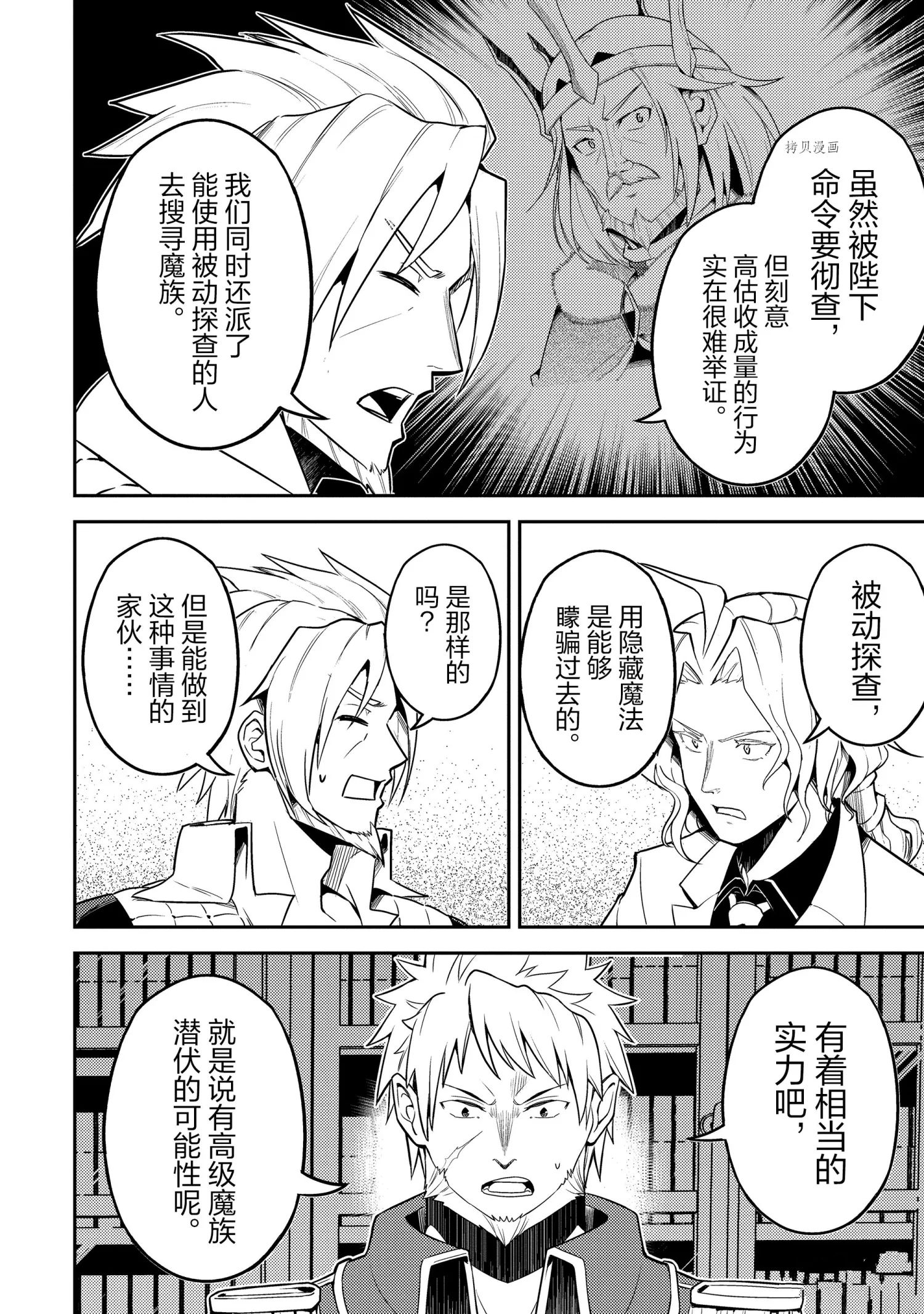 失格纹的最强贤者最后一集漫画,第57.2话2图