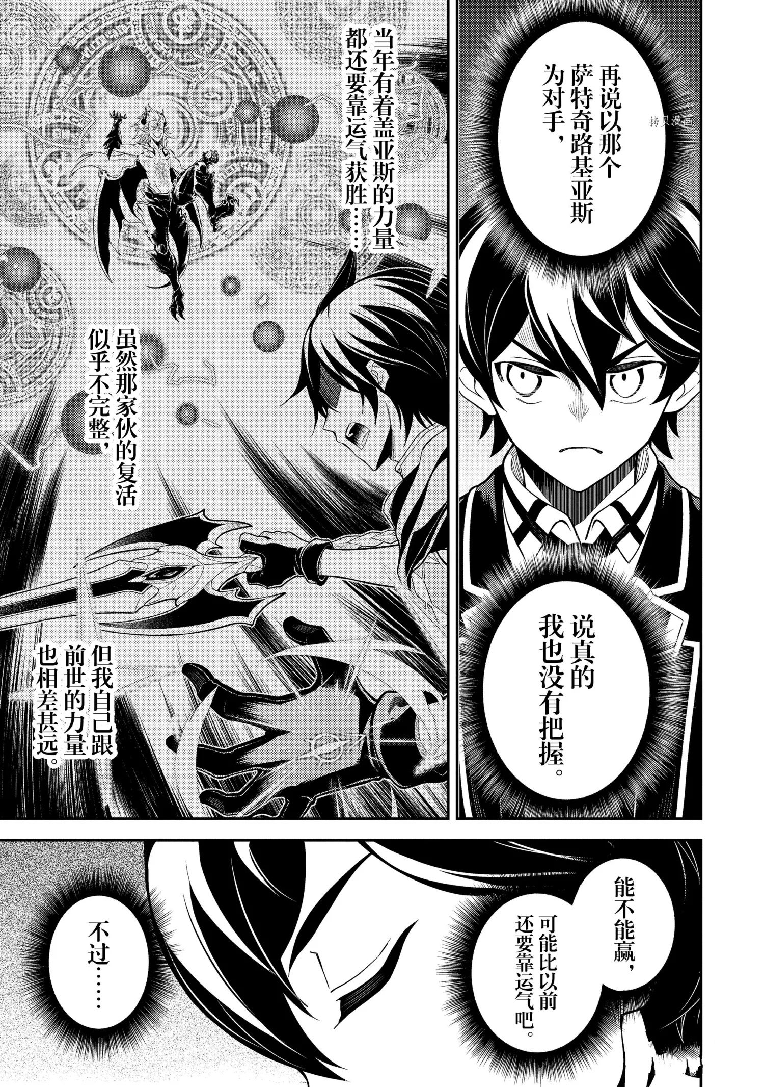 失格纹的最强贤者最后一集漫画,第57.2话5图