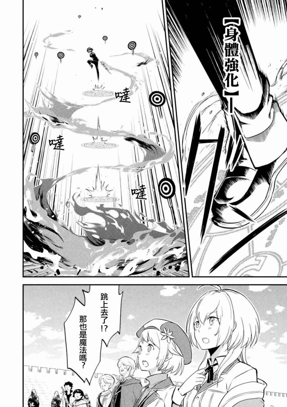 失格纹的最强贤者萌娘百科漫画,第3话3图