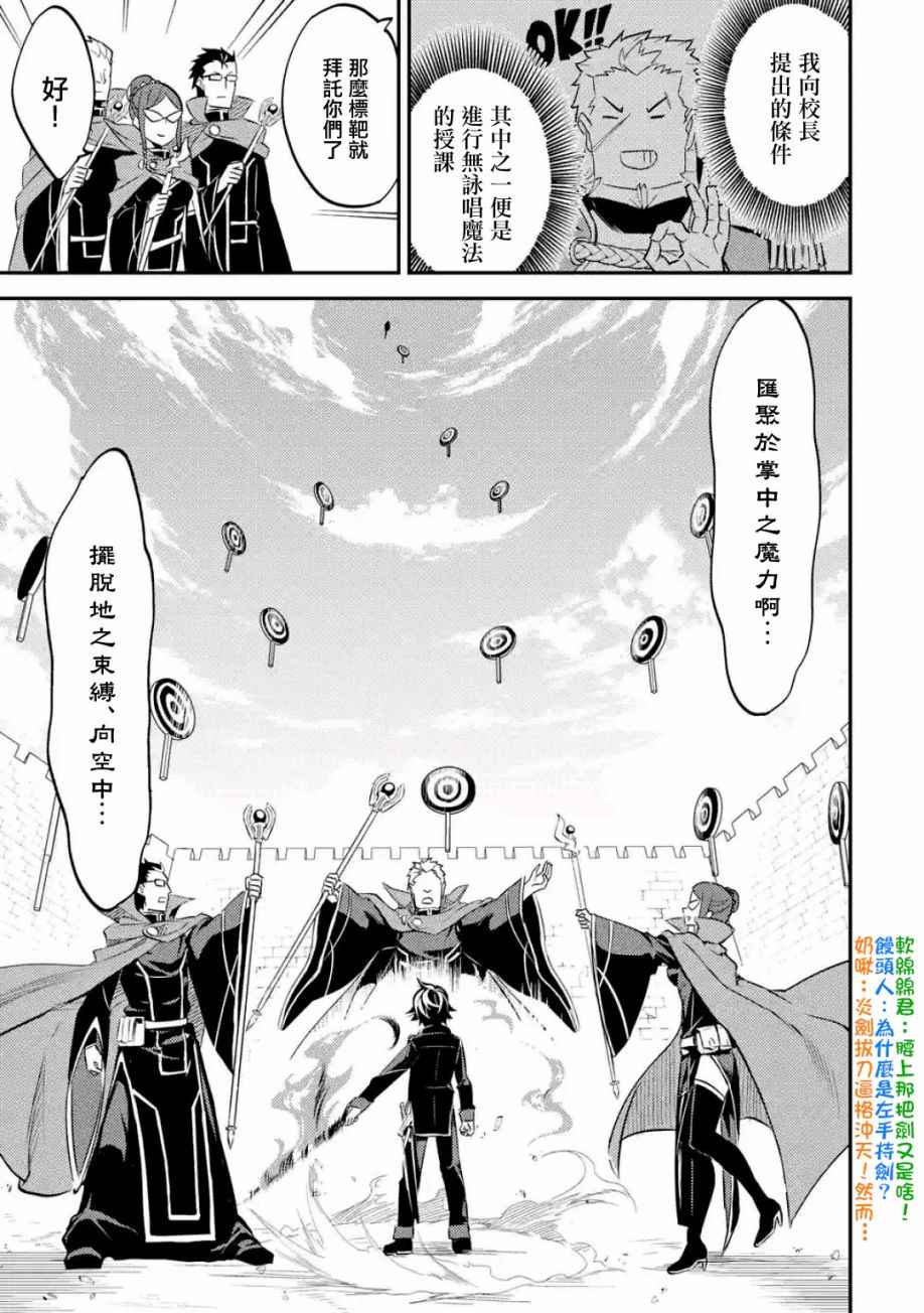 失格纹的最强贤者萌娘百科漫画,第3话2图