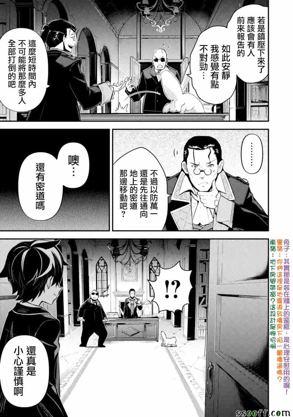 失格纹的最强贤者最新漫画,第1话5图