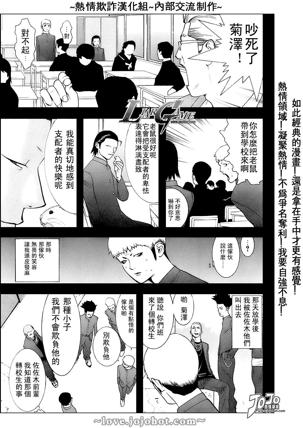 欺诈游戏下载漫画,第39话5图