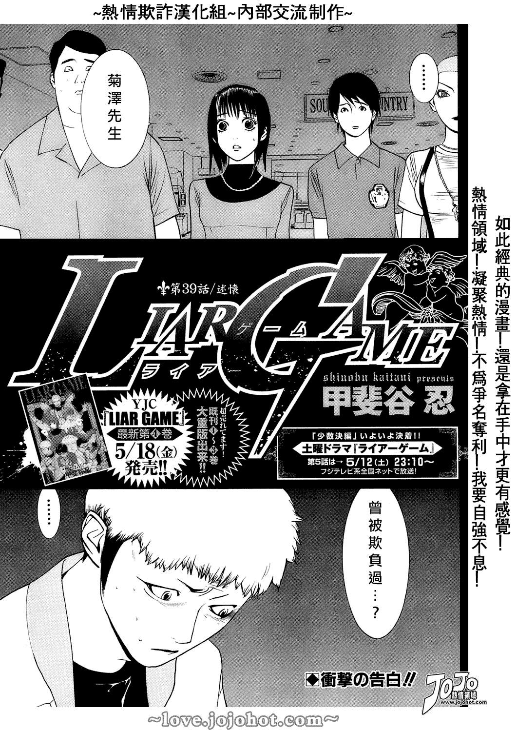 欺诈游戏下载漫画,第39话1图