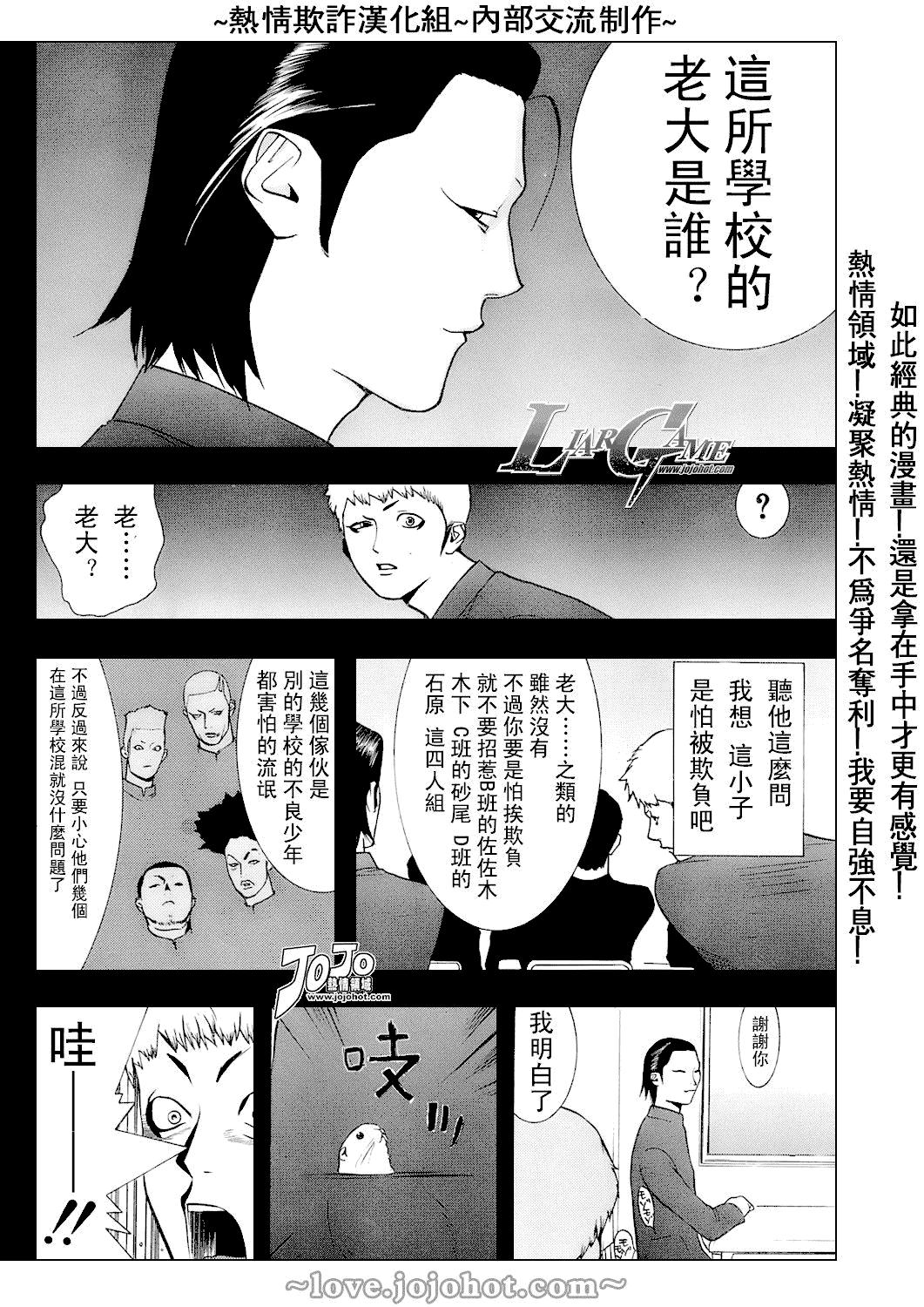 欺诈游戏下载漫画,第39话4图