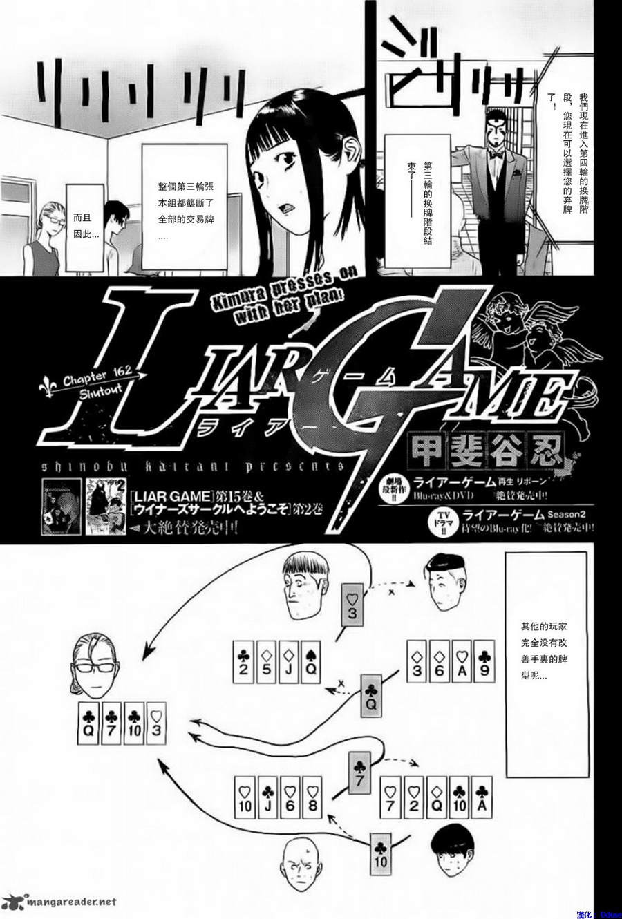 欺诈游戏第一季在线观看未删减漫画,第162话Shutout1图