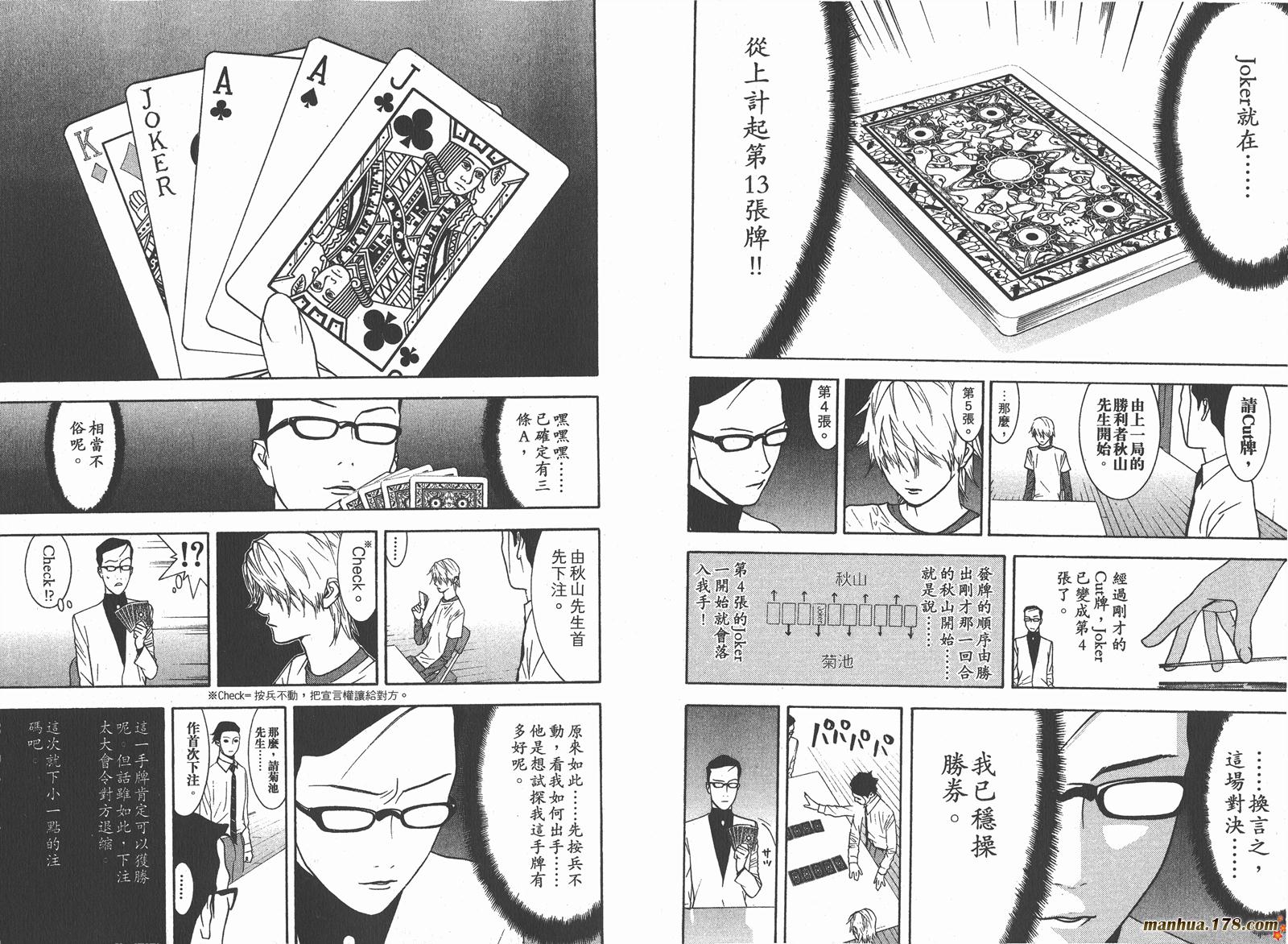 欺诈游戏漫画,第8卷2图