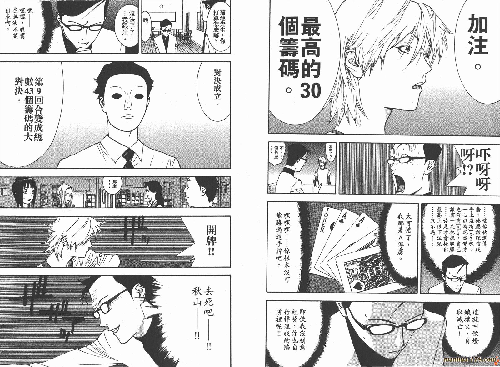 欺诈游戏漫画,第8卷5图