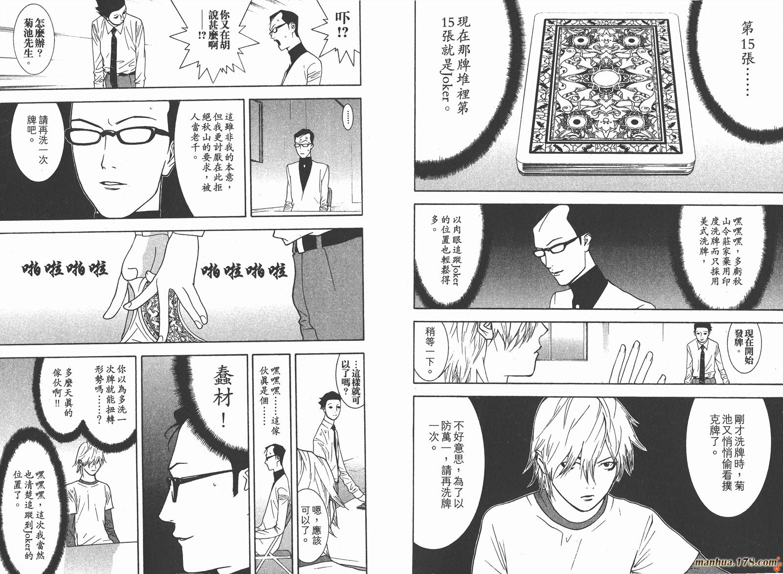 欺诈游戏漫画,第8卷1图