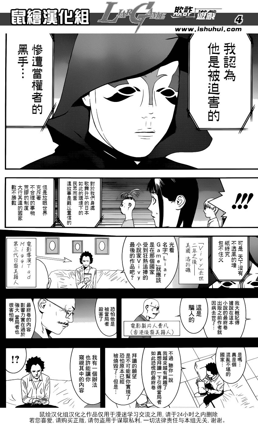 欺诈游戏最后的舞台漫画,第201话最终话大结局4图