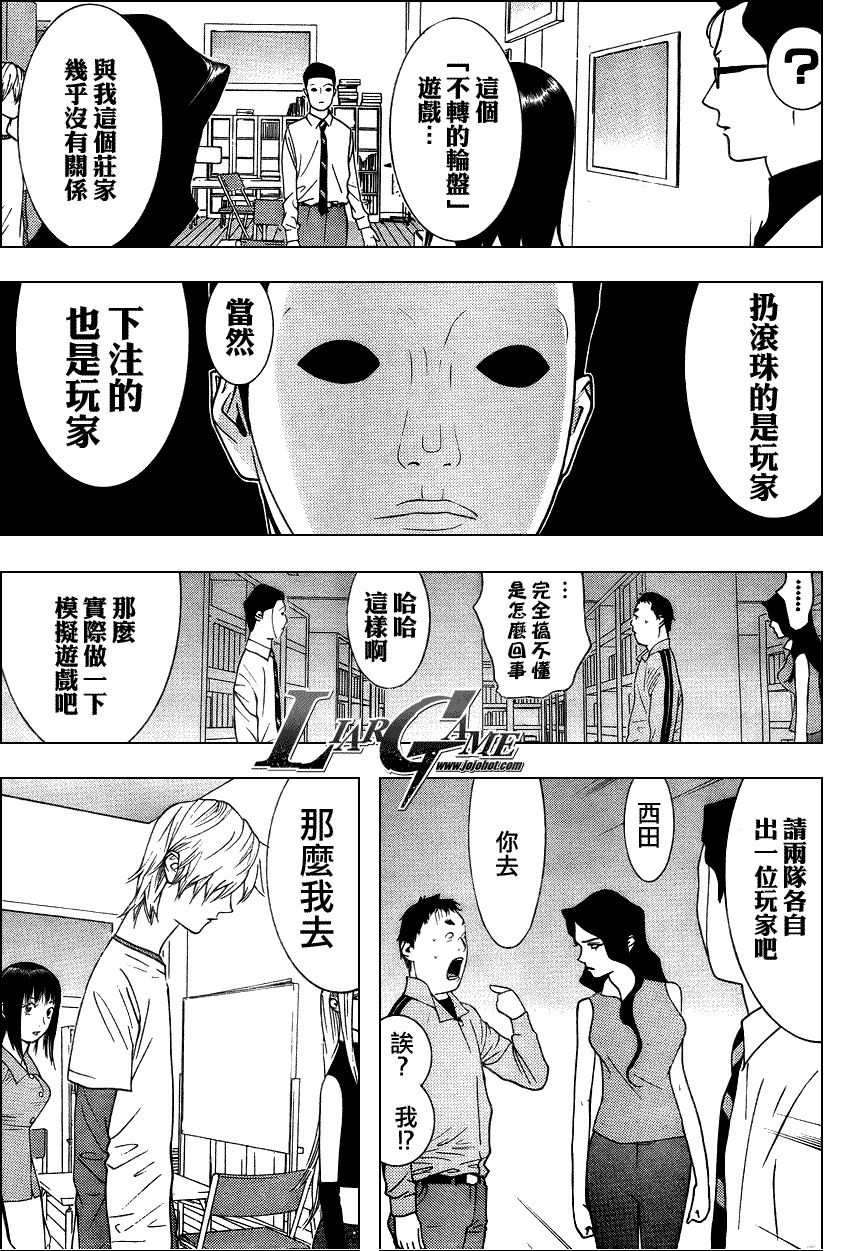 欺诈游戏剧场版最后的舞台漫画,第78话5图