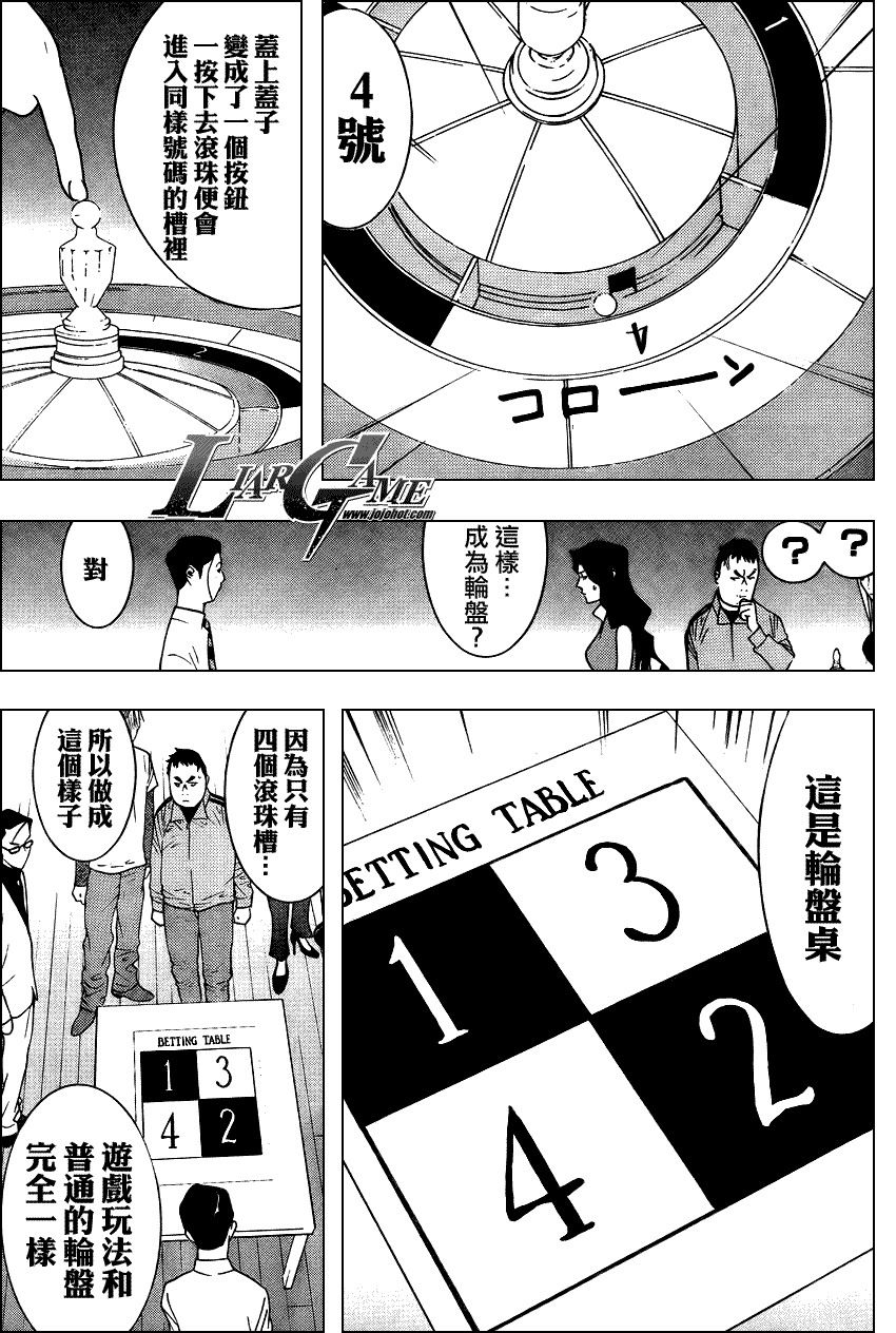 欺诈游戏剧场版最后的舞台漫画,第78话3图