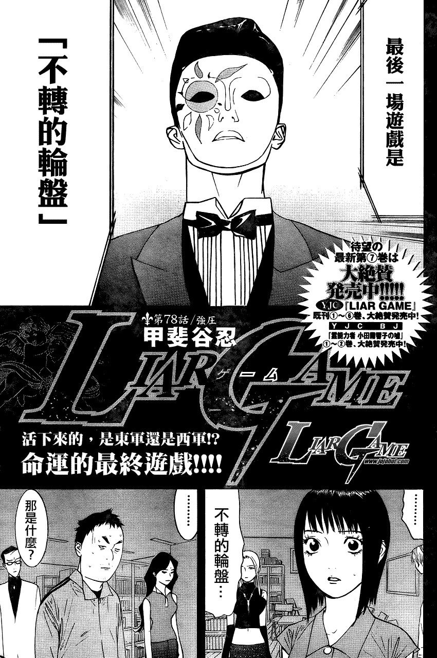 欺诈游戏剧场版最后的舞台漫画,第78话1图