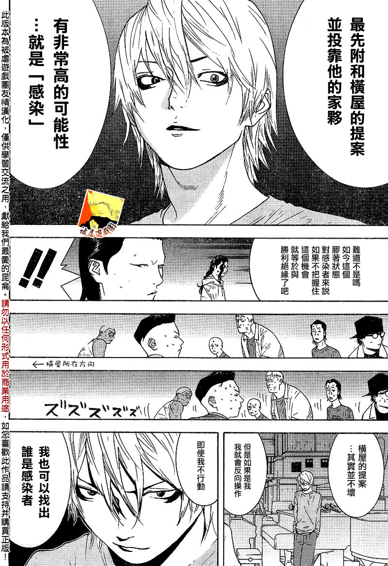 欺诈游戏观看顺序漫画,第91话4图