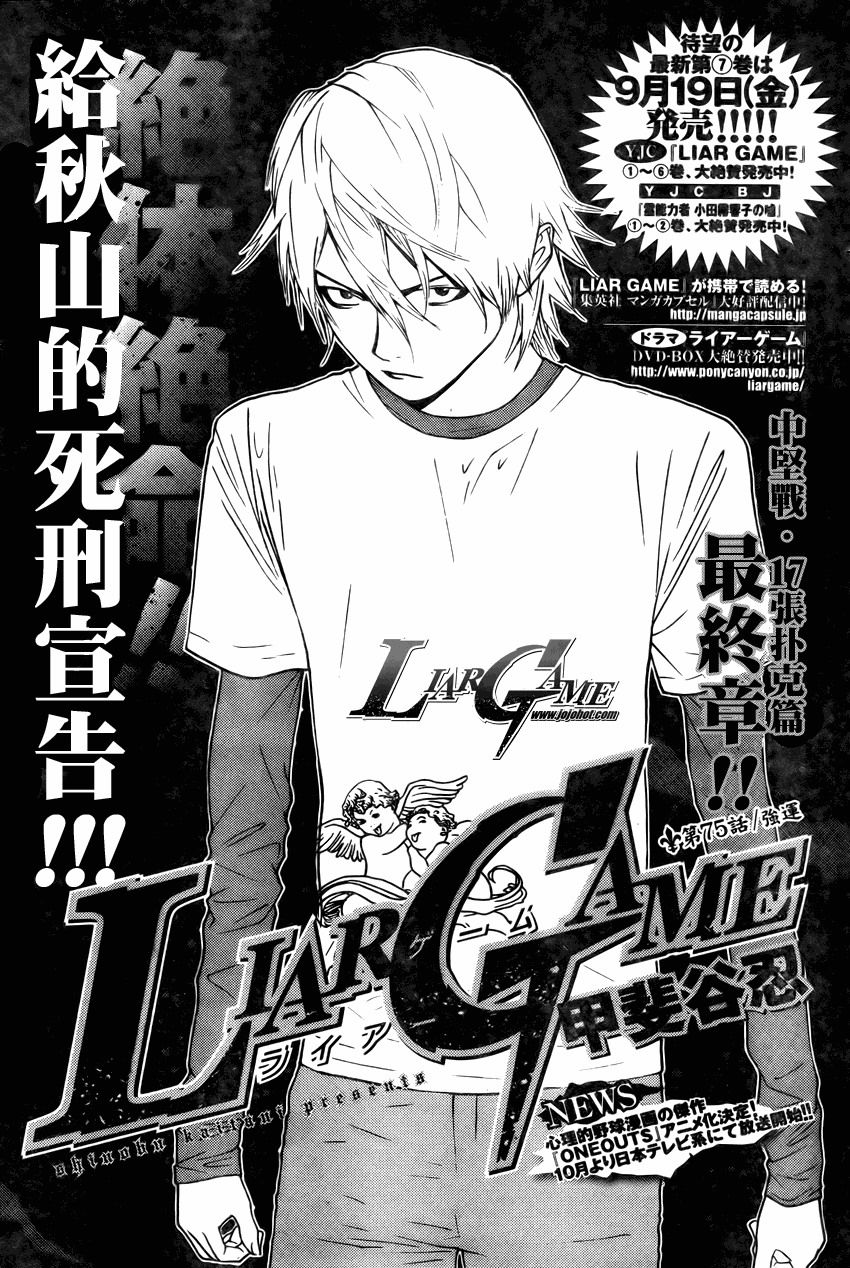 欺诈游戏观看顺序漫画,第75话1图