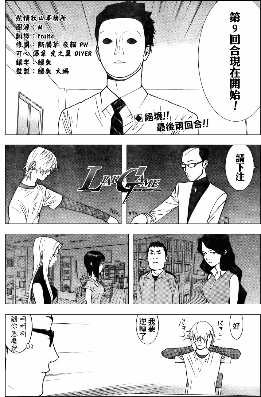 欺诈游戏观看顺序漫画,第75话2图