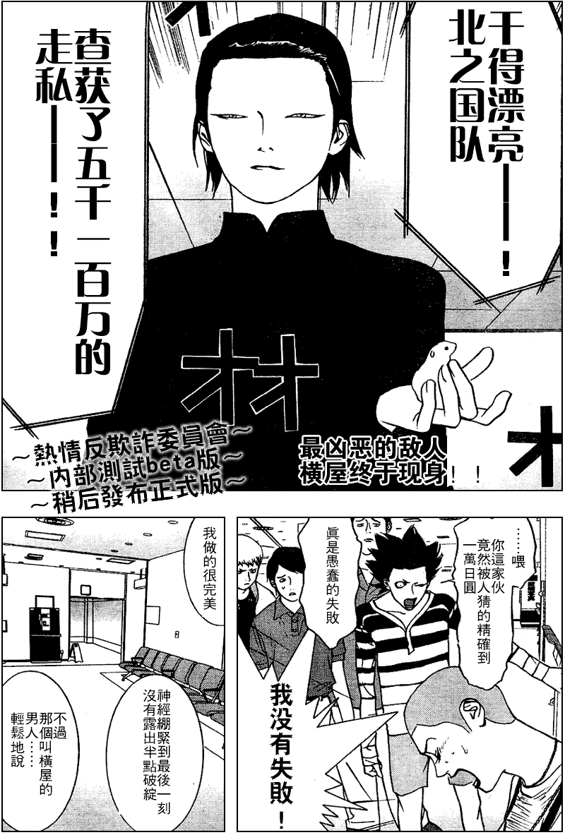 欺诈游戏第一季在线观看未删减漫画,第34话2图