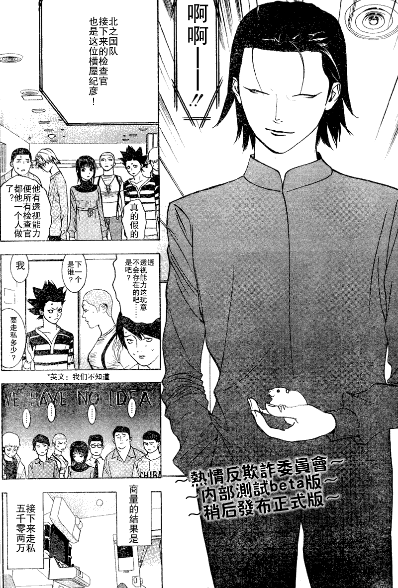 欺诈游戏第一季在线观看未删减漫画,第34话4图