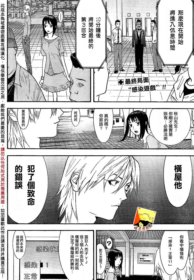 欺诈游戏第一季在线观看未删减漫画,第99话2图