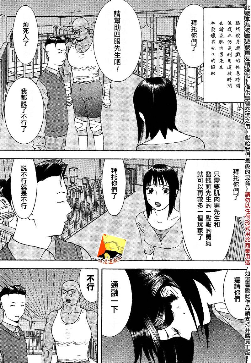 欺诈游戏第一季在线观看未删减漫画,第99话5图