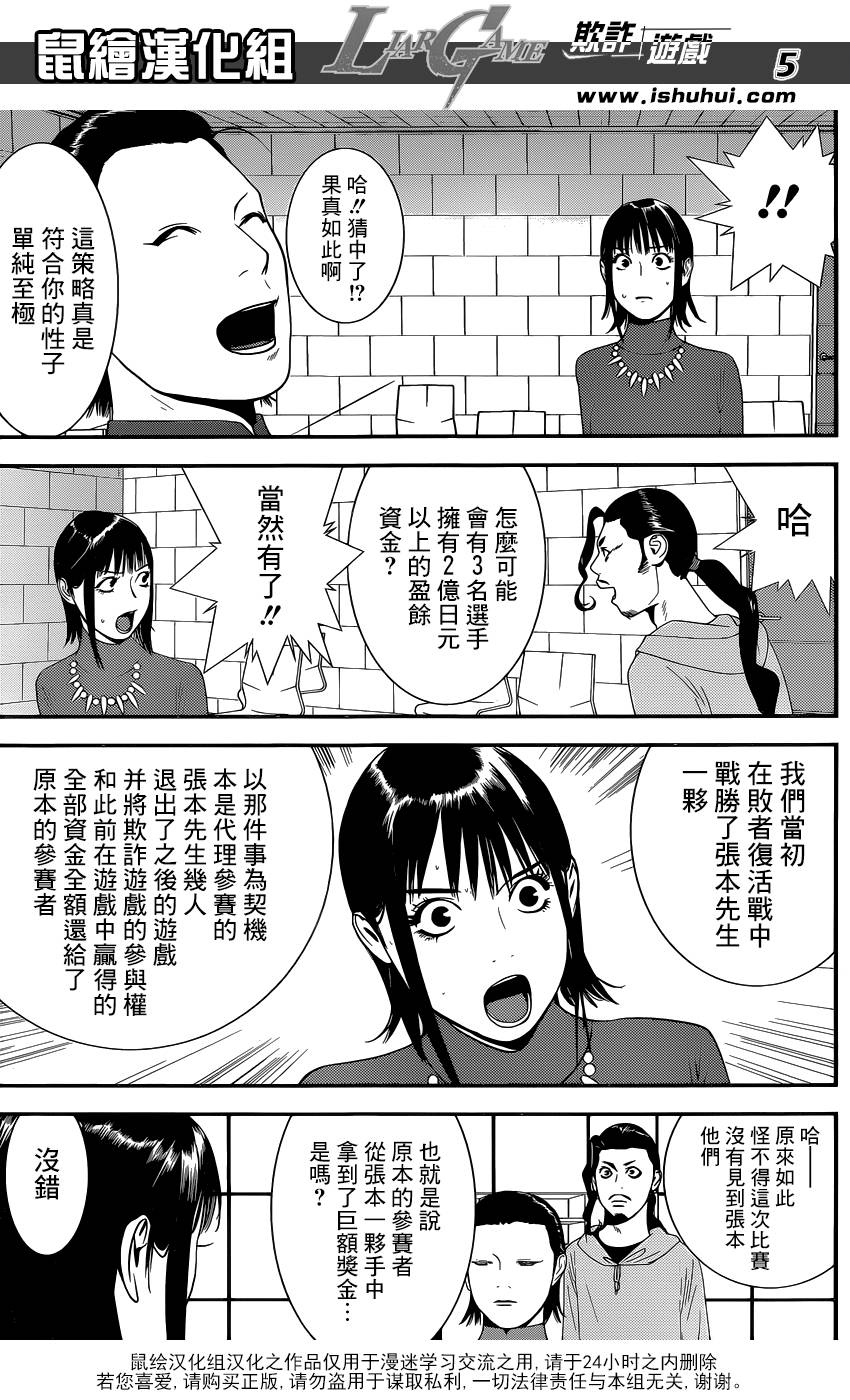 欺诈游戏第一季在线观看未删减漫画,第177话小说5图