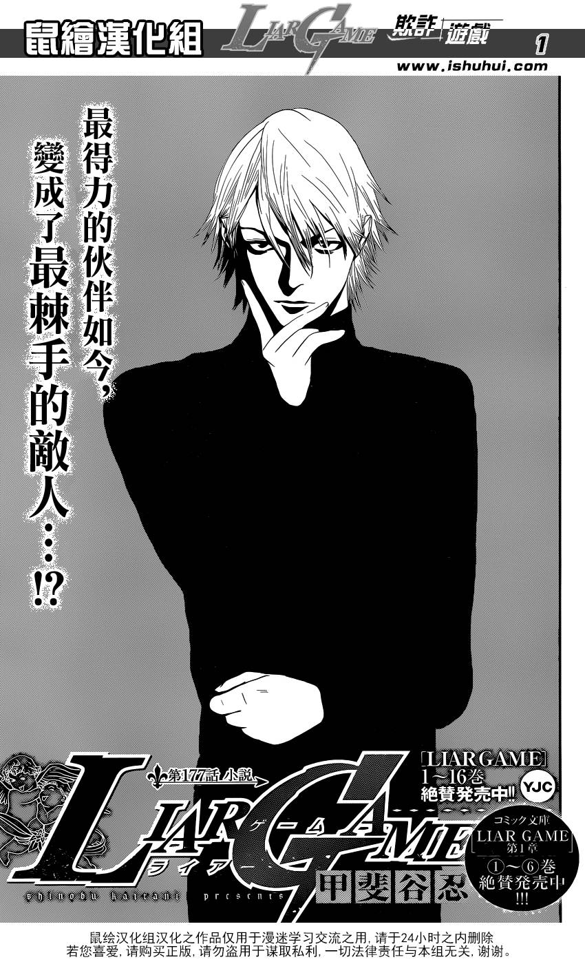 欺诈游戏第一季在线观看未删减漫画,第177话小说1图