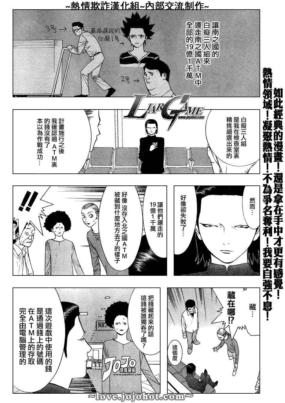 欺诈游戏在线观看漫画,第52话3图