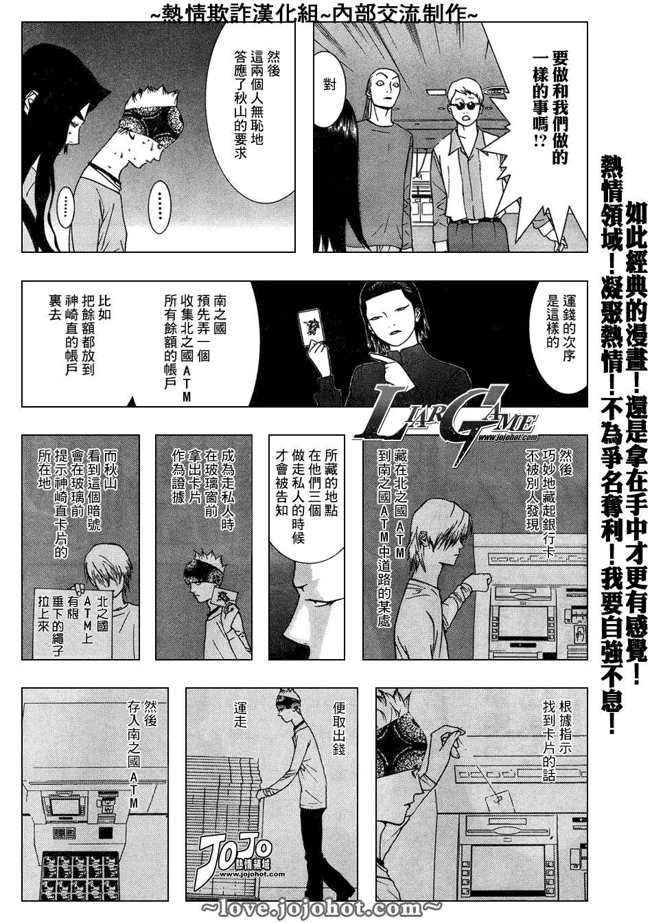 欺诈游戏在线观看漫画,第52话5图