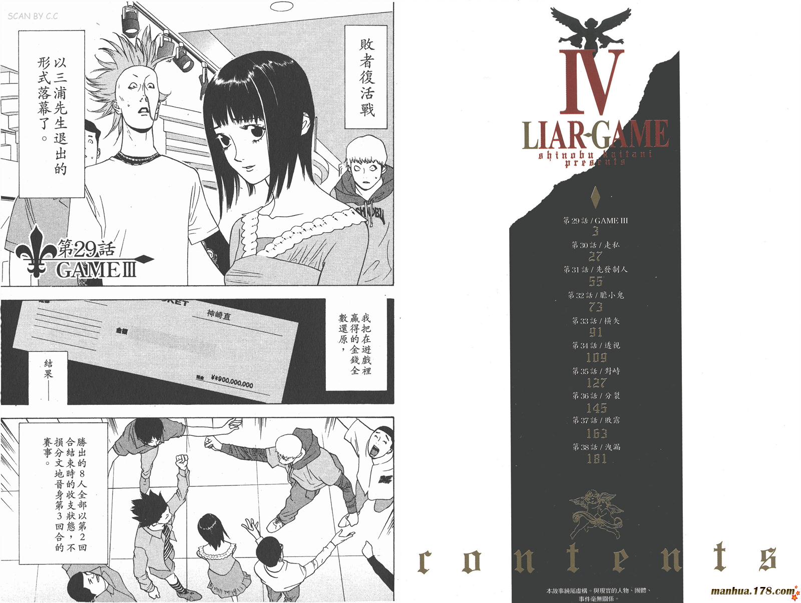 欺诈游戏bgm漫画,第4卷3图
