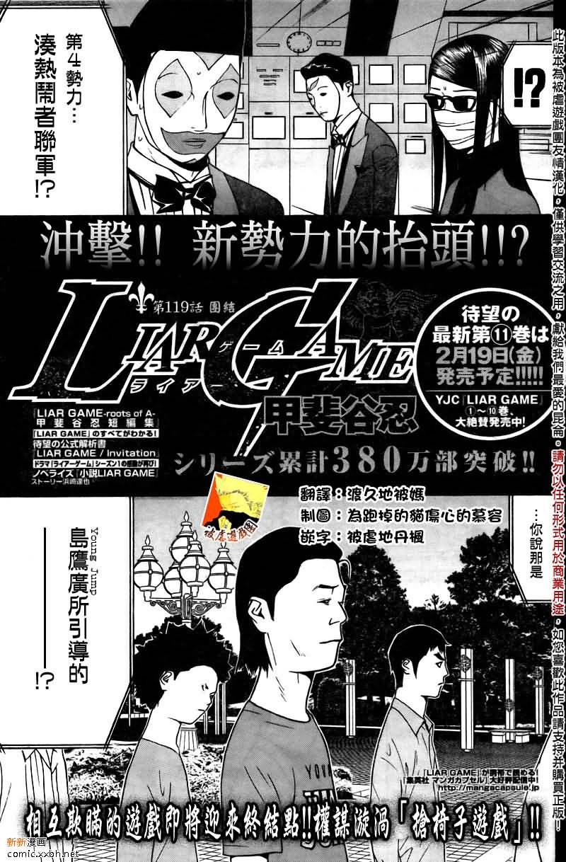 欺诈游戏观看顺序漫画,第119话1图