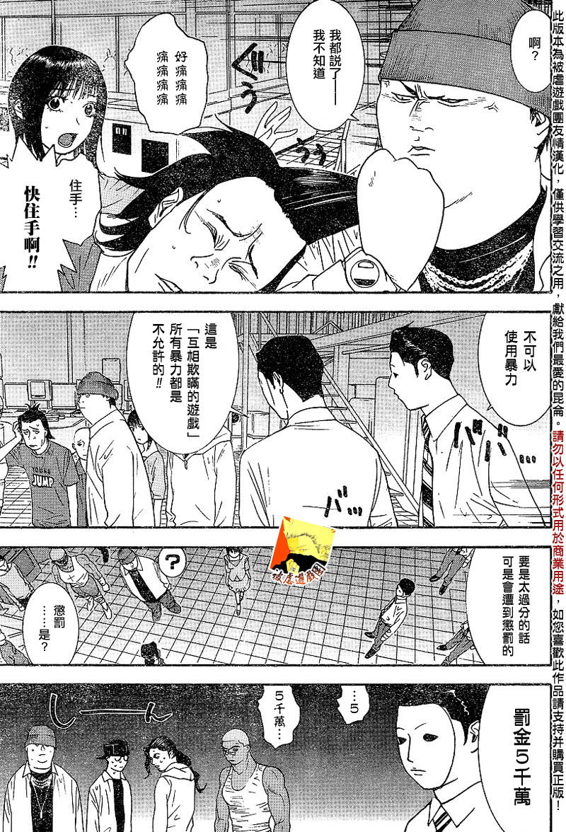欺诈游戏在线观看漫画,第88话3图