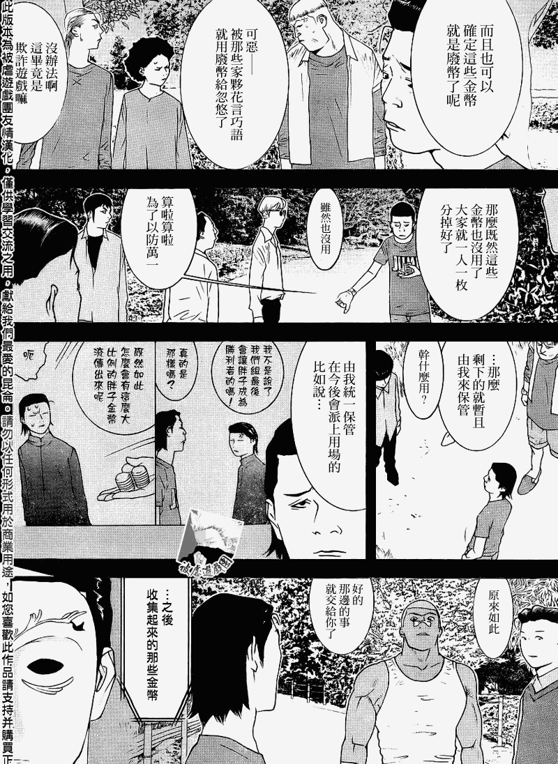 欺诈游戏观看顺序漫画,第138话4图
