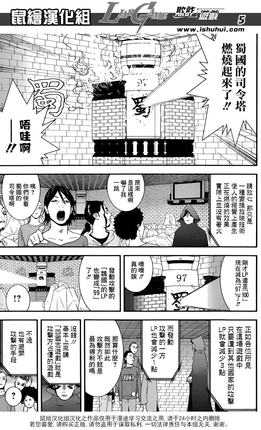 欺诈游戏在线观看漫画,第184话四国志游戏5图