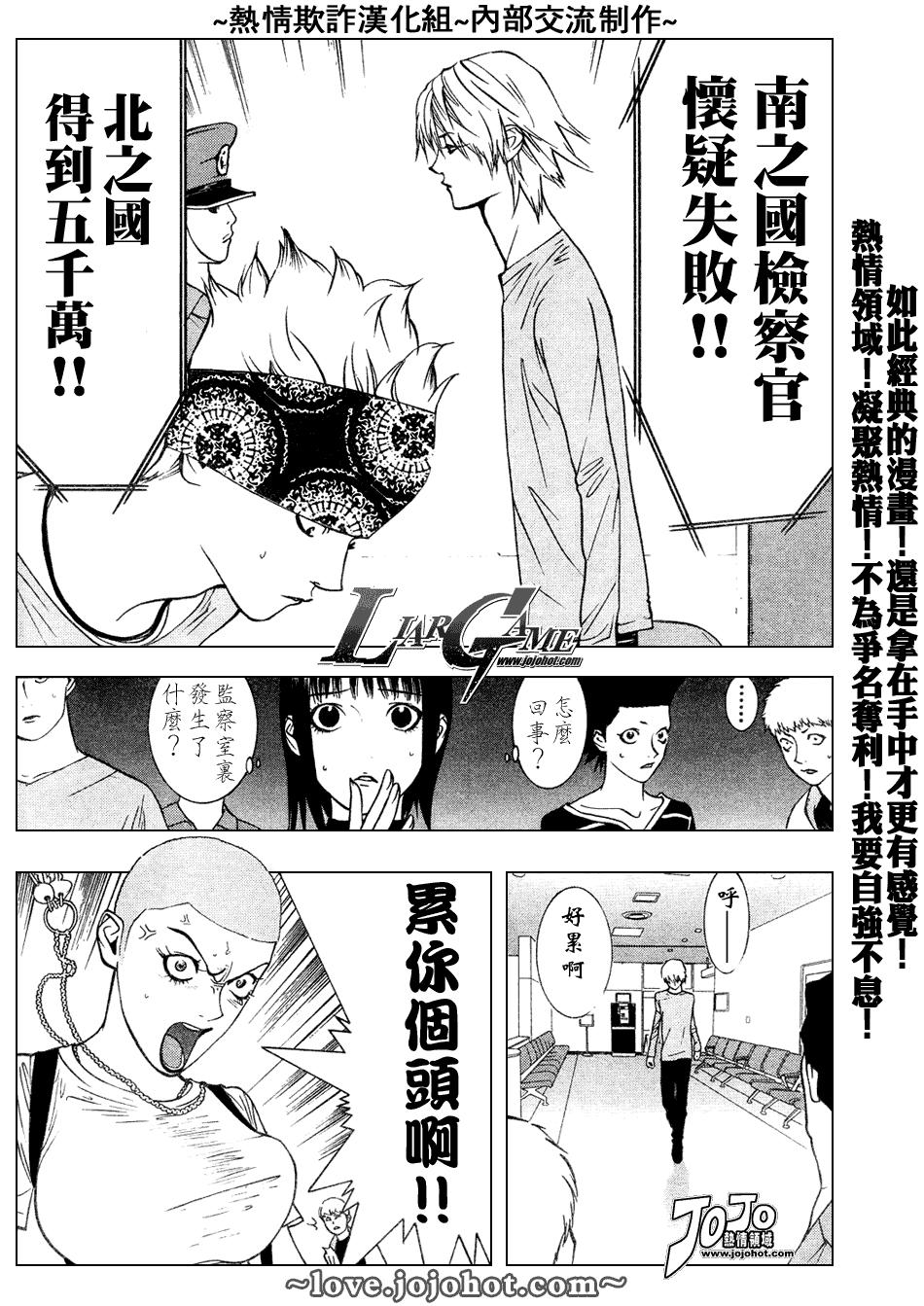 欺诈游戏第二季全集解说漫画,第48话4图