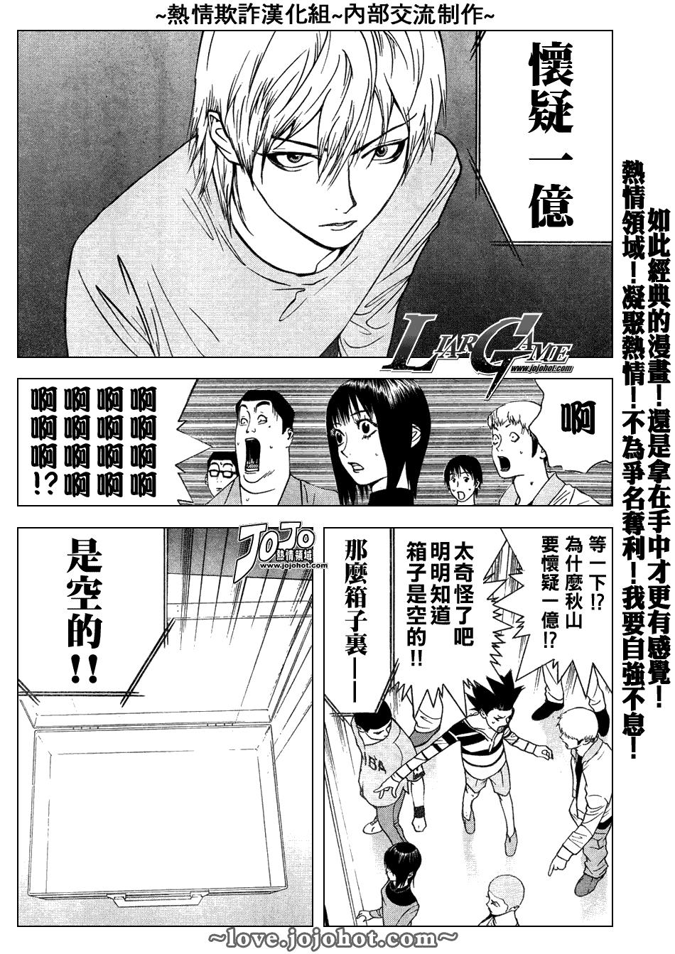 欺诈游戏第二季全集解说漫画,第48话3图