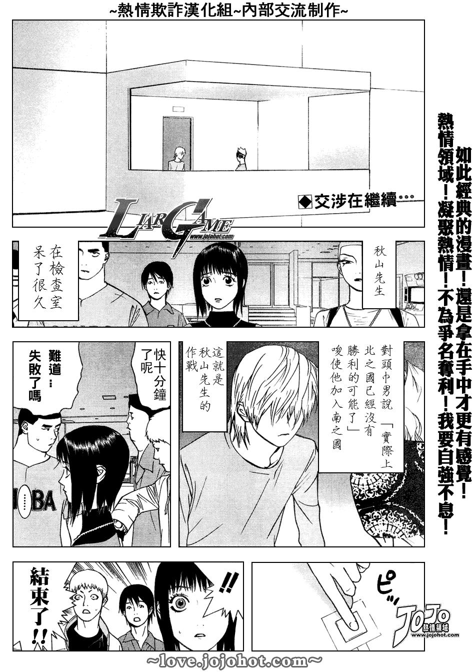 欺诈游戏第二季全集解说漫画,第48话2图