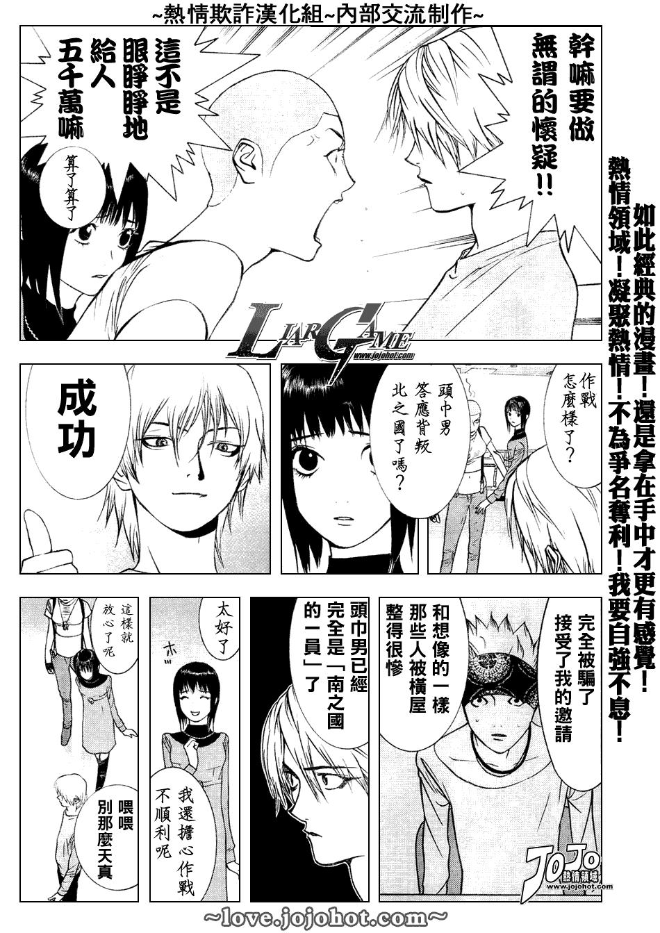 欺诈游戏第二季全集解说漫画,第48话5图