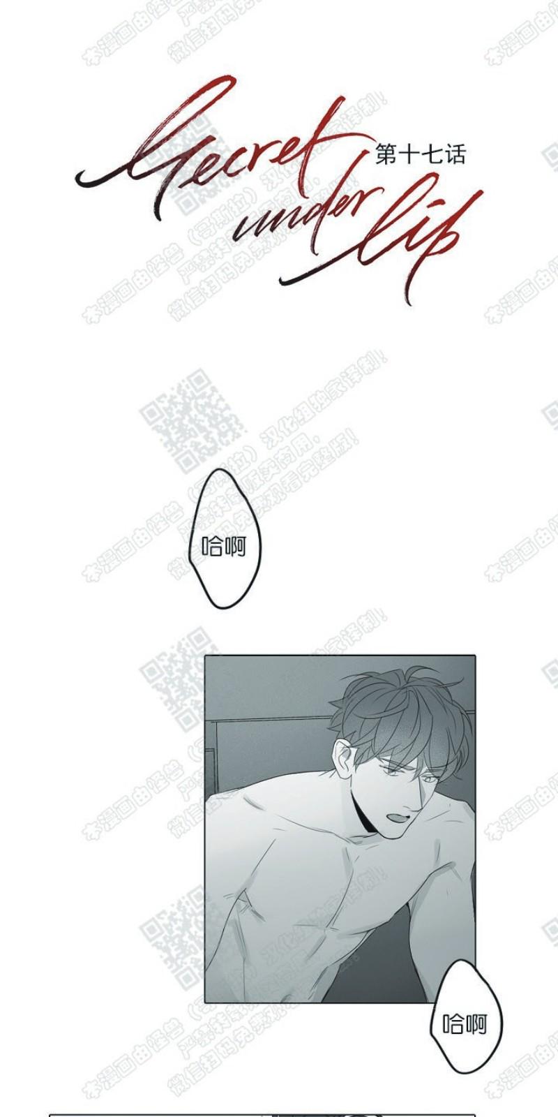 唇中线歪了漫画,第17话1图