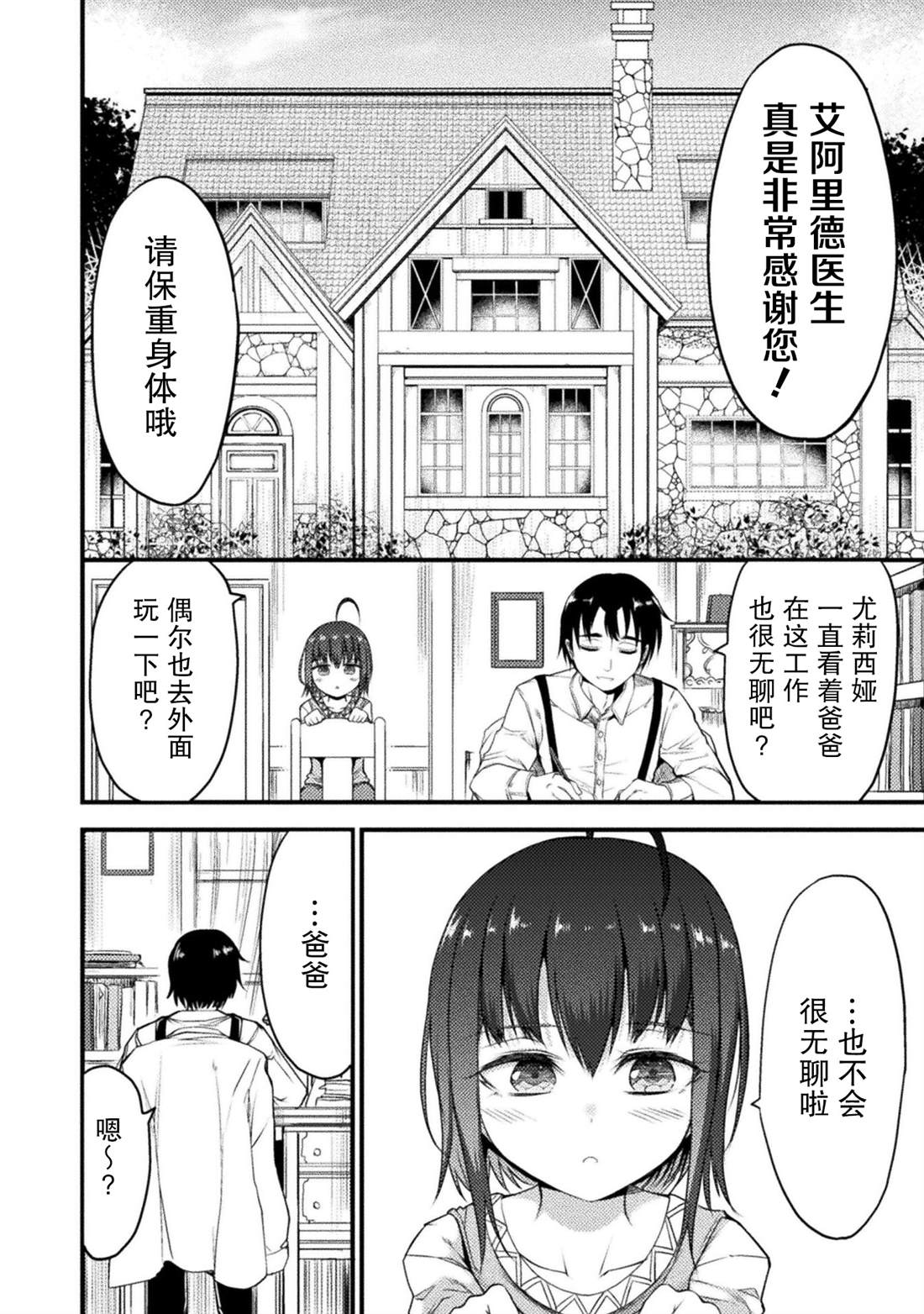 吞世之龙漫画,第14话2图