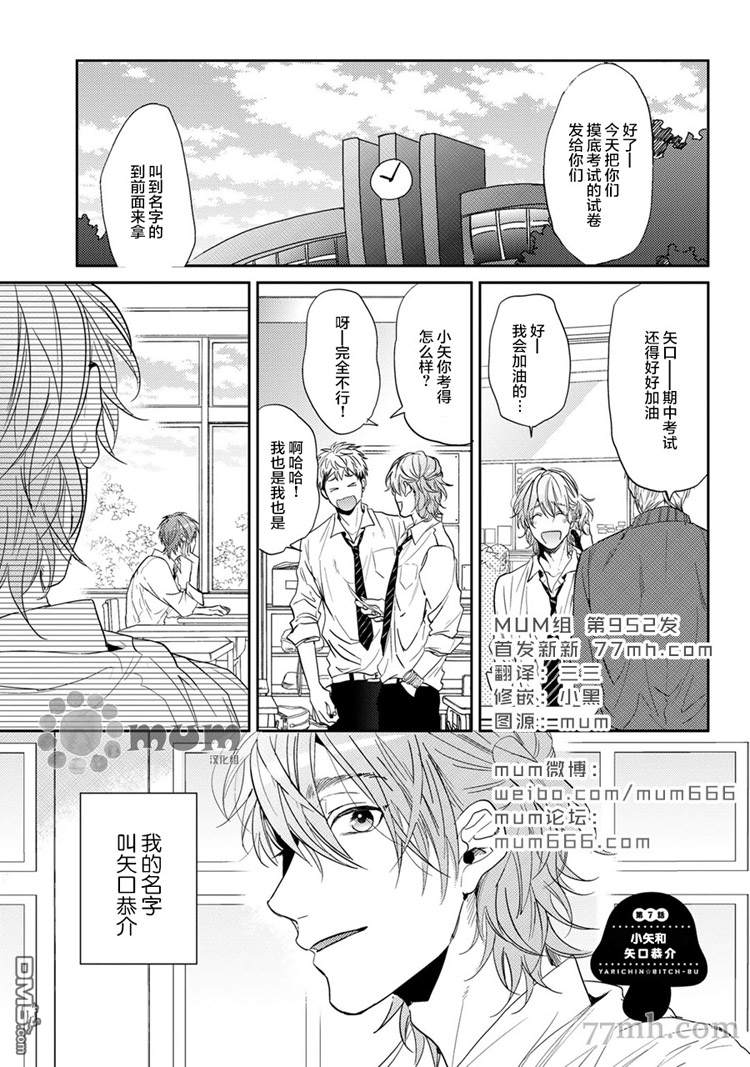 棒打棒☆碧池部百合漫画,第7话1图