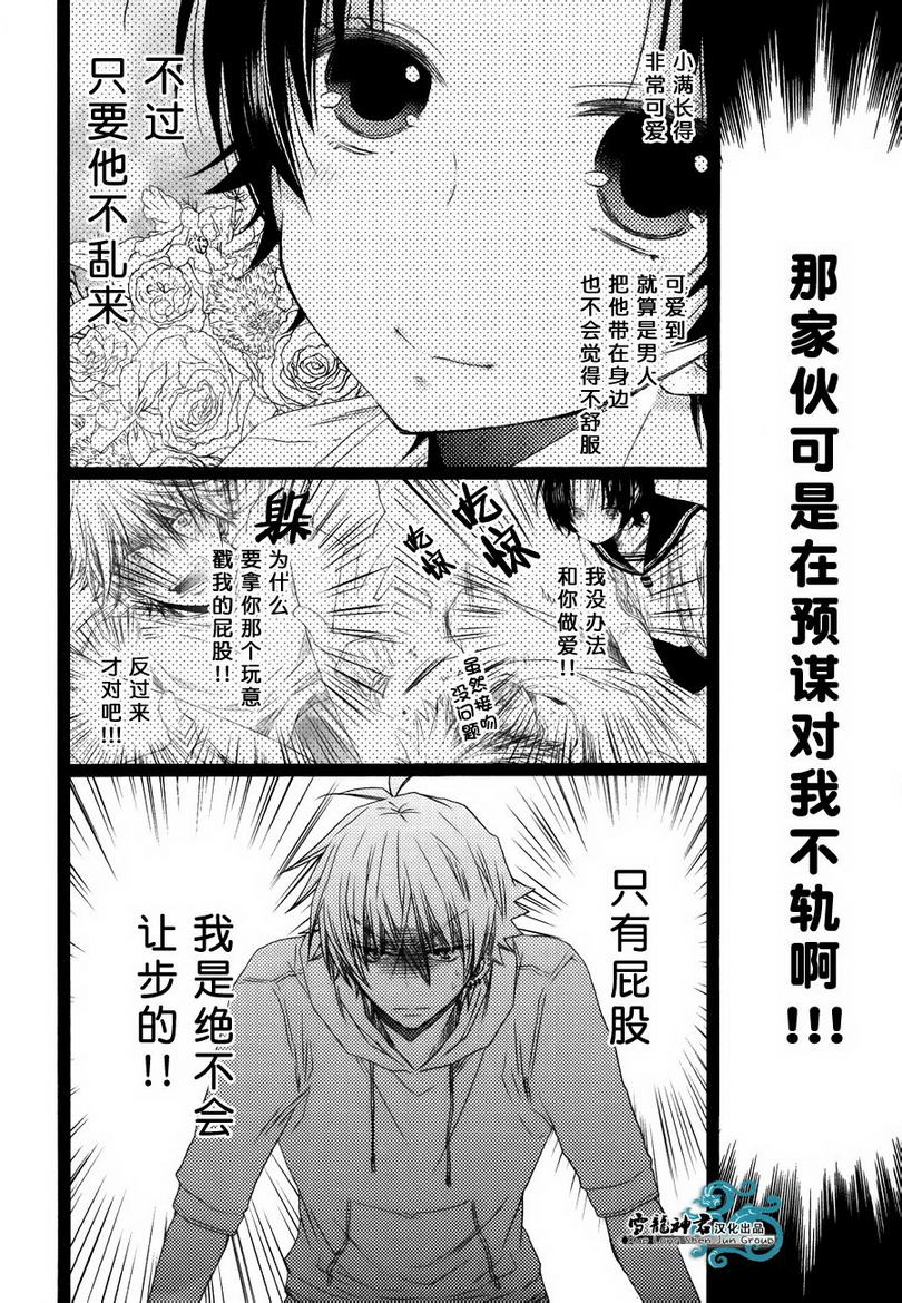 只能爱我一个否则XX你漫画,第2话2图