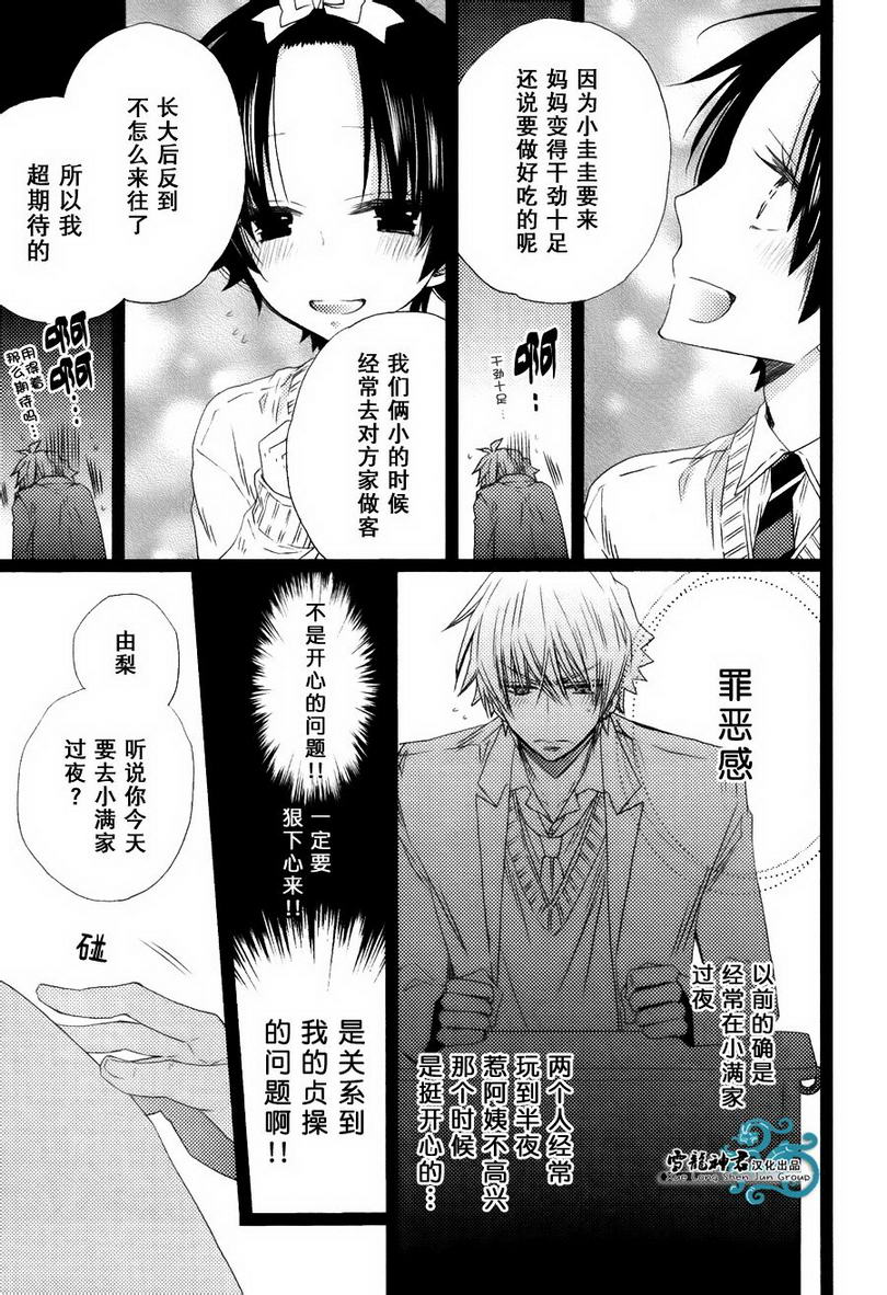 只能爱我一个否则XX你漫画,第2话5图