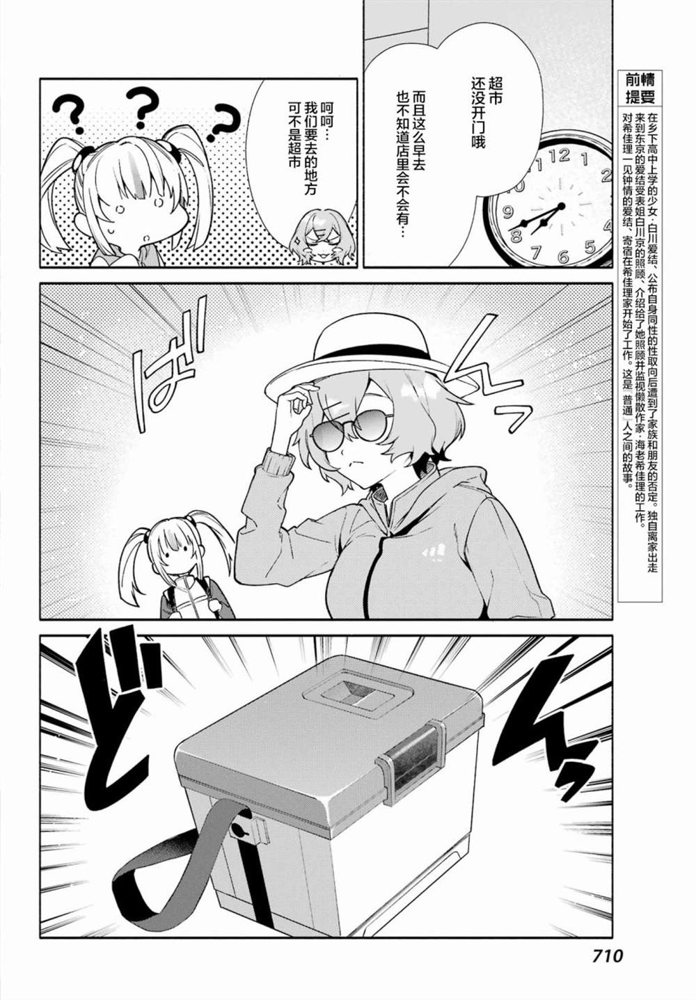 截稿日漫画,第8话2图