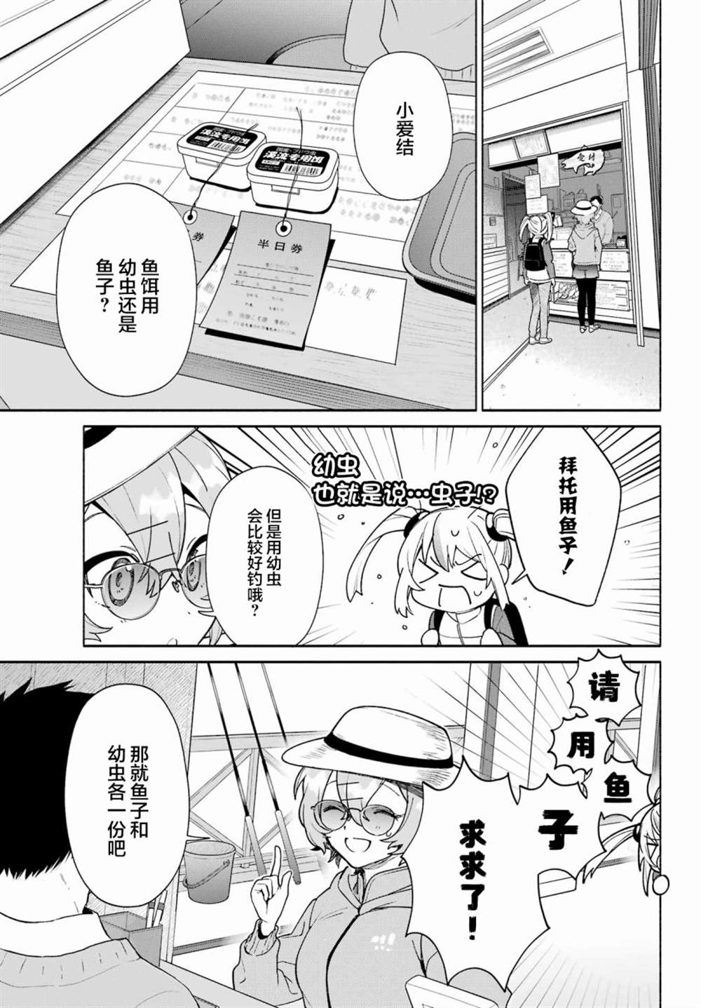 截稿日漫画,第8话5图