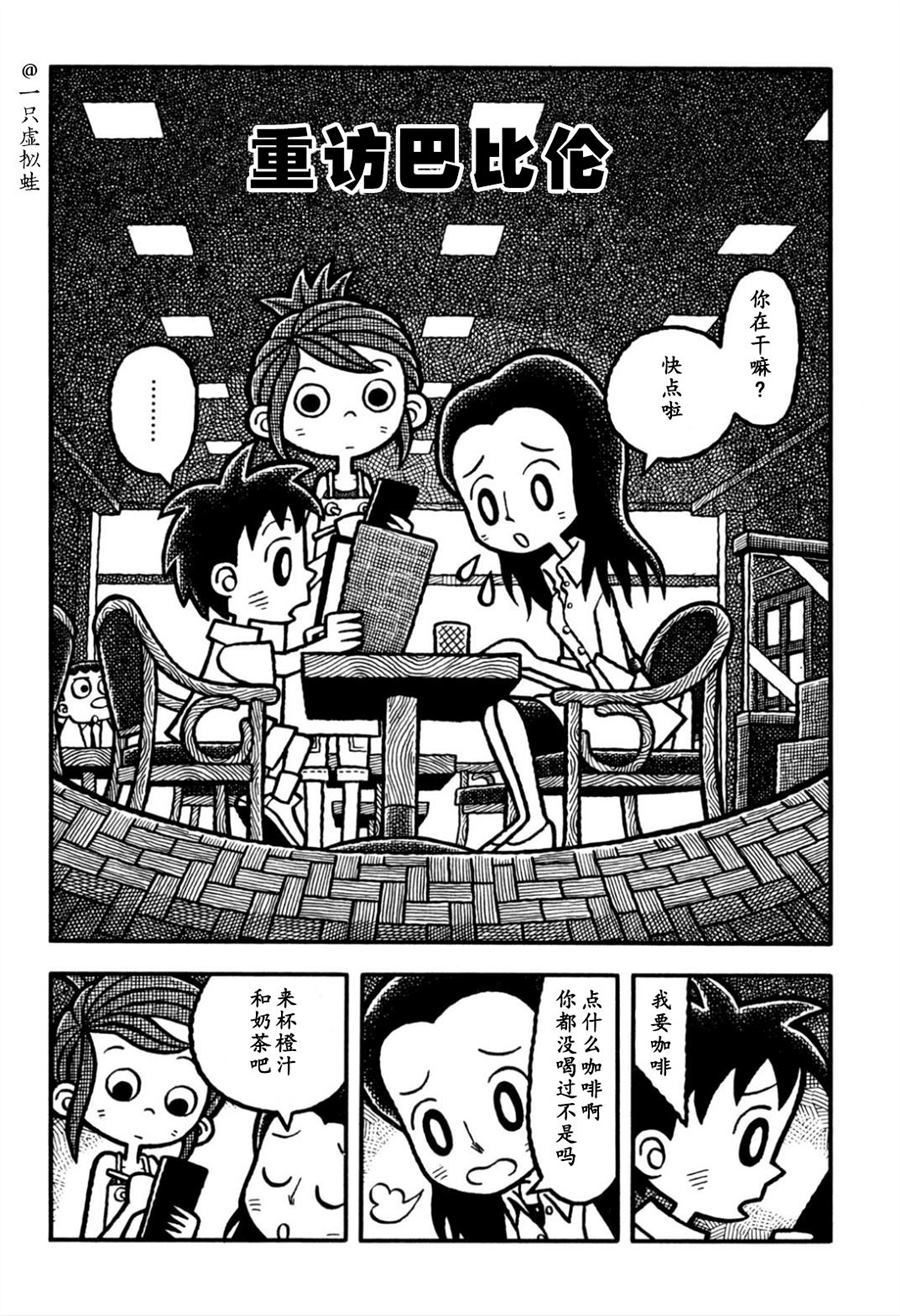 重访大寨漫画,第1话1图