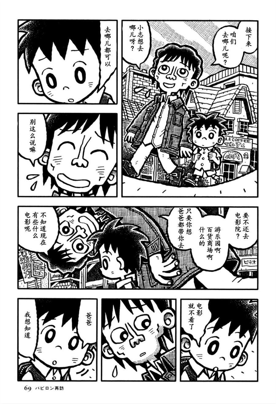 重访大寨漫画,第1话5图