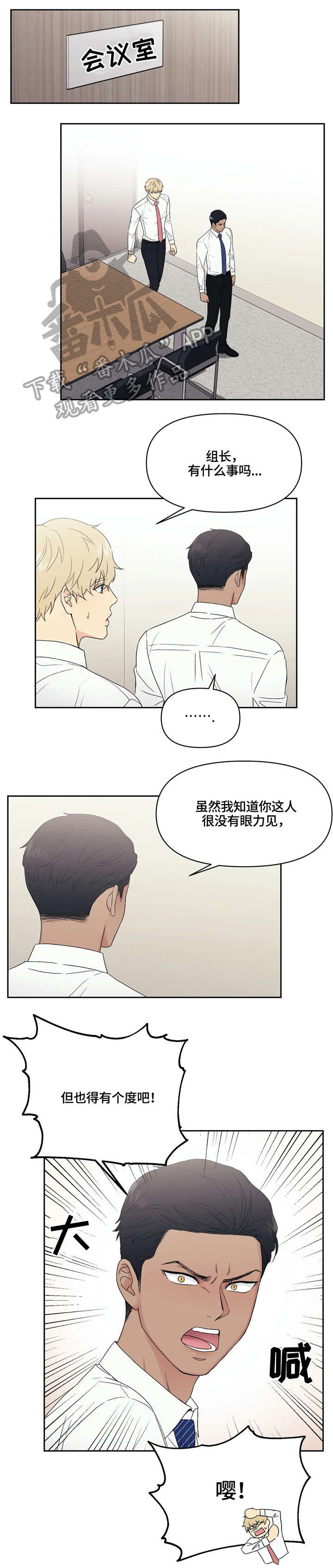 爱我的间谍漫画,第5章：怎么回事5图